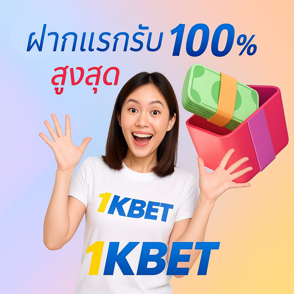 1Kbet โปรโมชั่น
