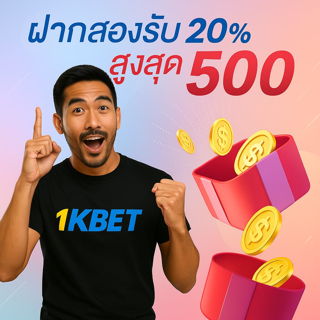 1kbet โปรโมชั่น