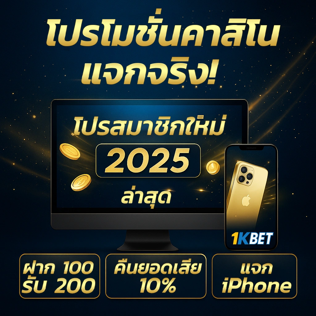 ศูนย์รวมคาสิโน 1kbet