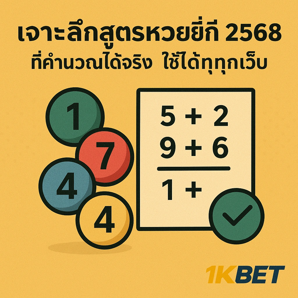 สูตรหวยยี่กี
