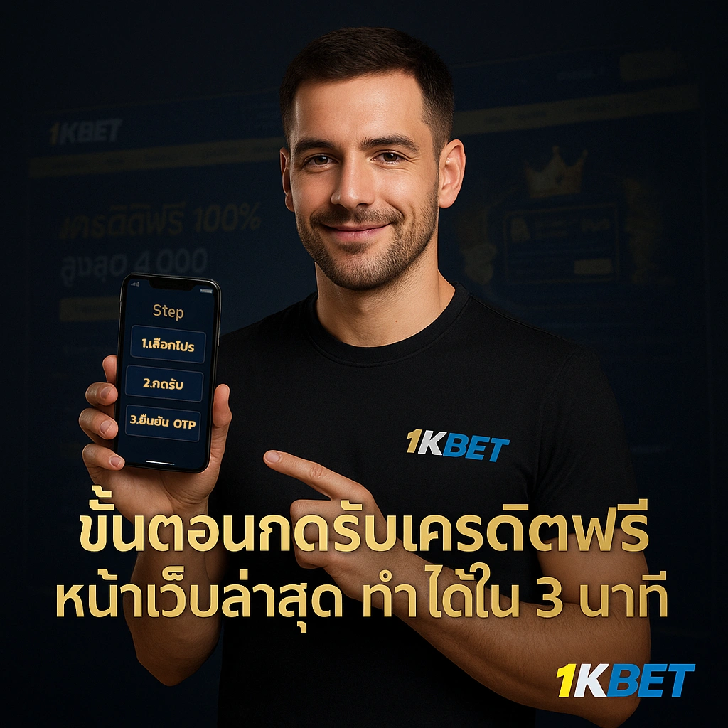 เครดิตฟรีกดรับเอง