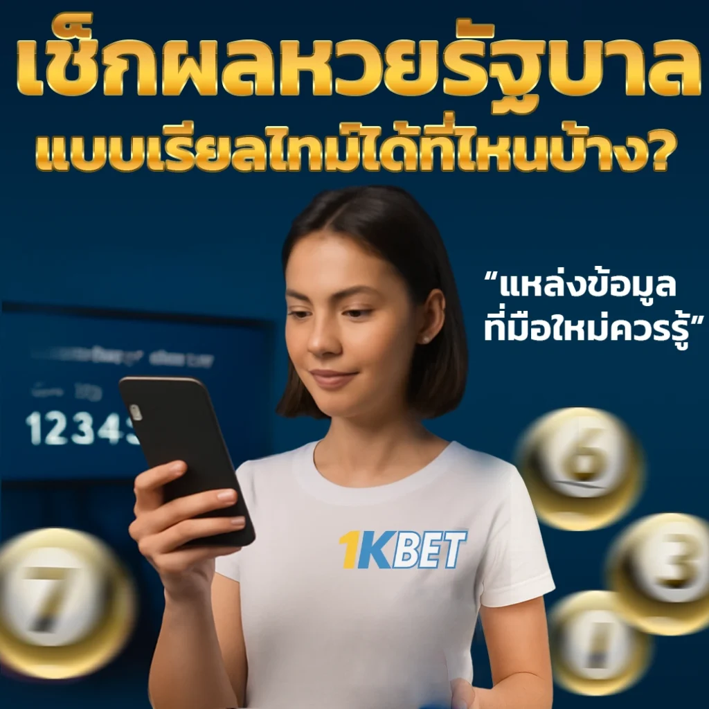 หวยรัฐบาลวันนี้