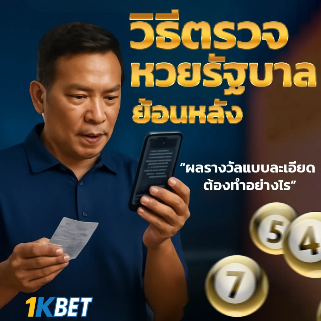 หวยรัฐบาลวันนี้