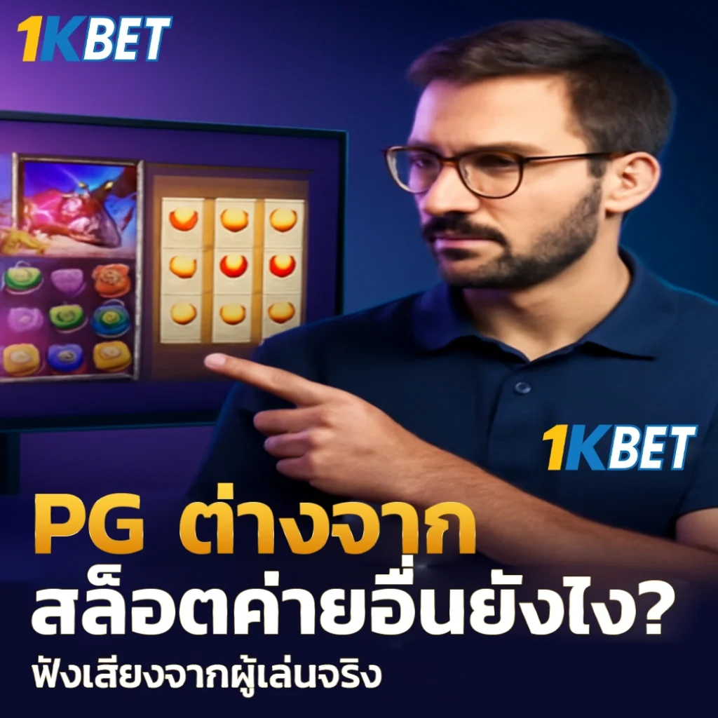 สล็อต PG