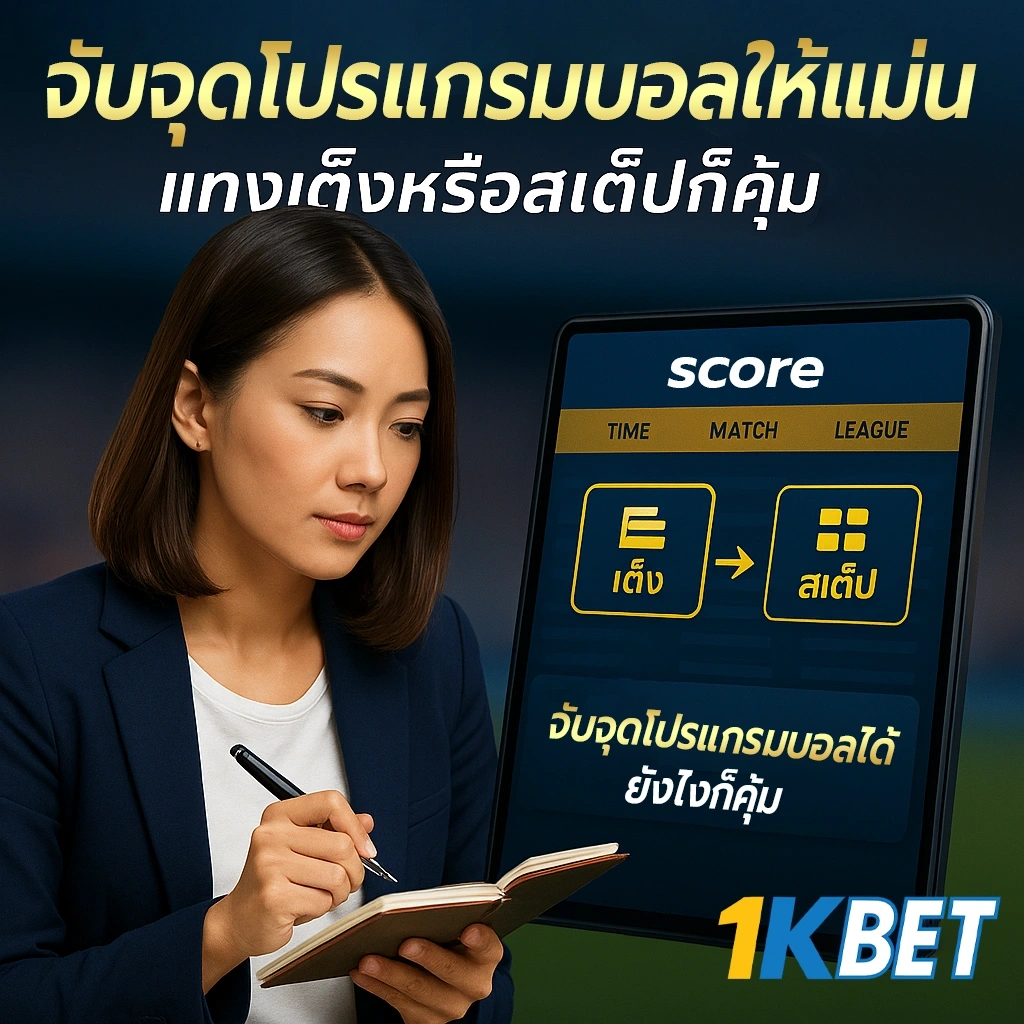 โปรแกรมบอลวันนี้