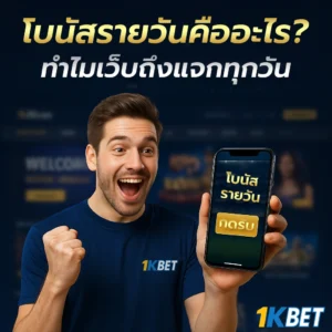 รับโบนัสฟรี