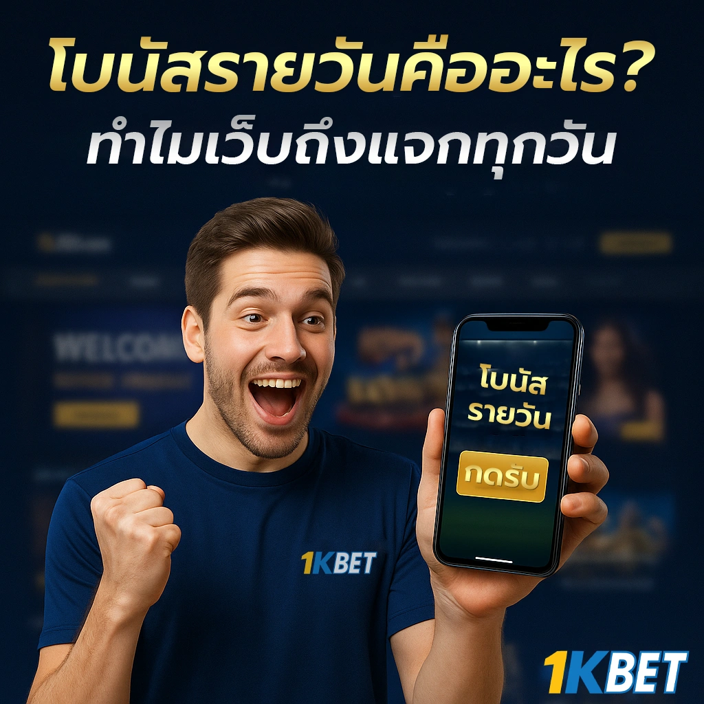 รับโบนัสฟรี