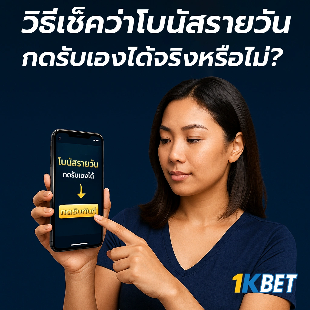 โบนัสฟรี