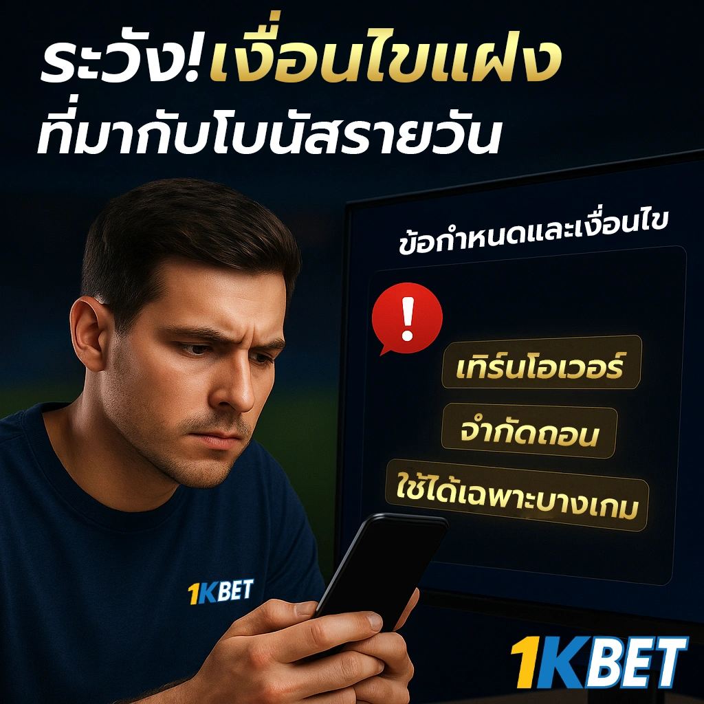 รับโบนัสฟรี