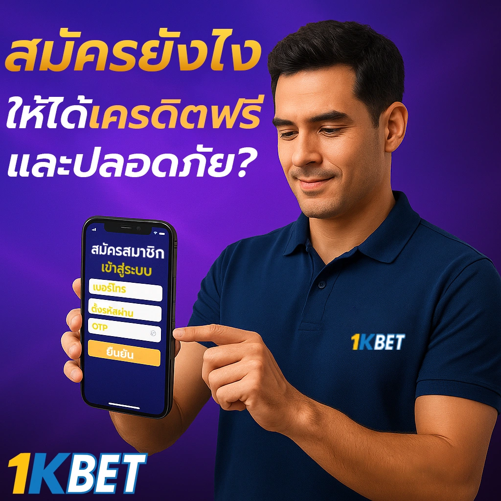 เครดิตฟรีสล็อต