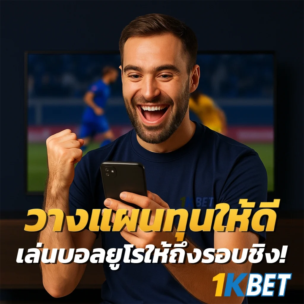 บอลยูโร