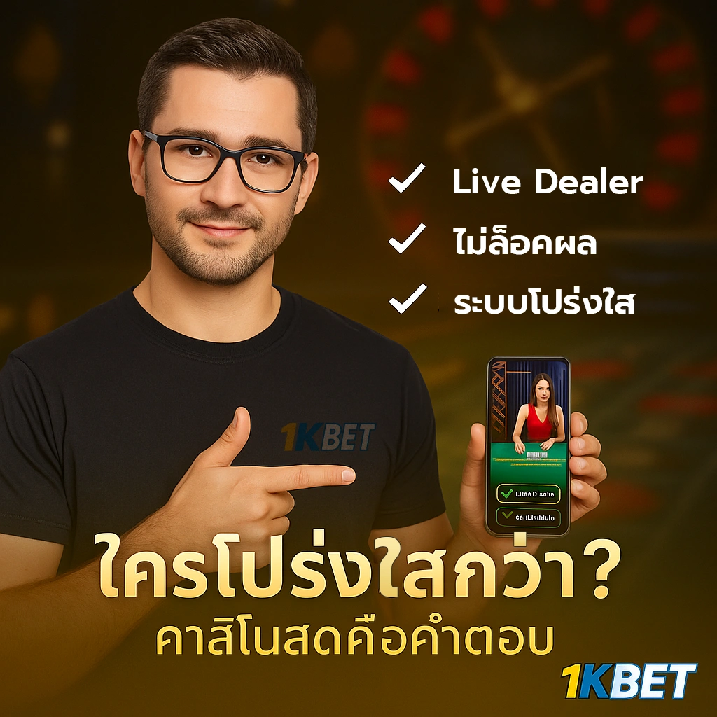 คาสิโนสด