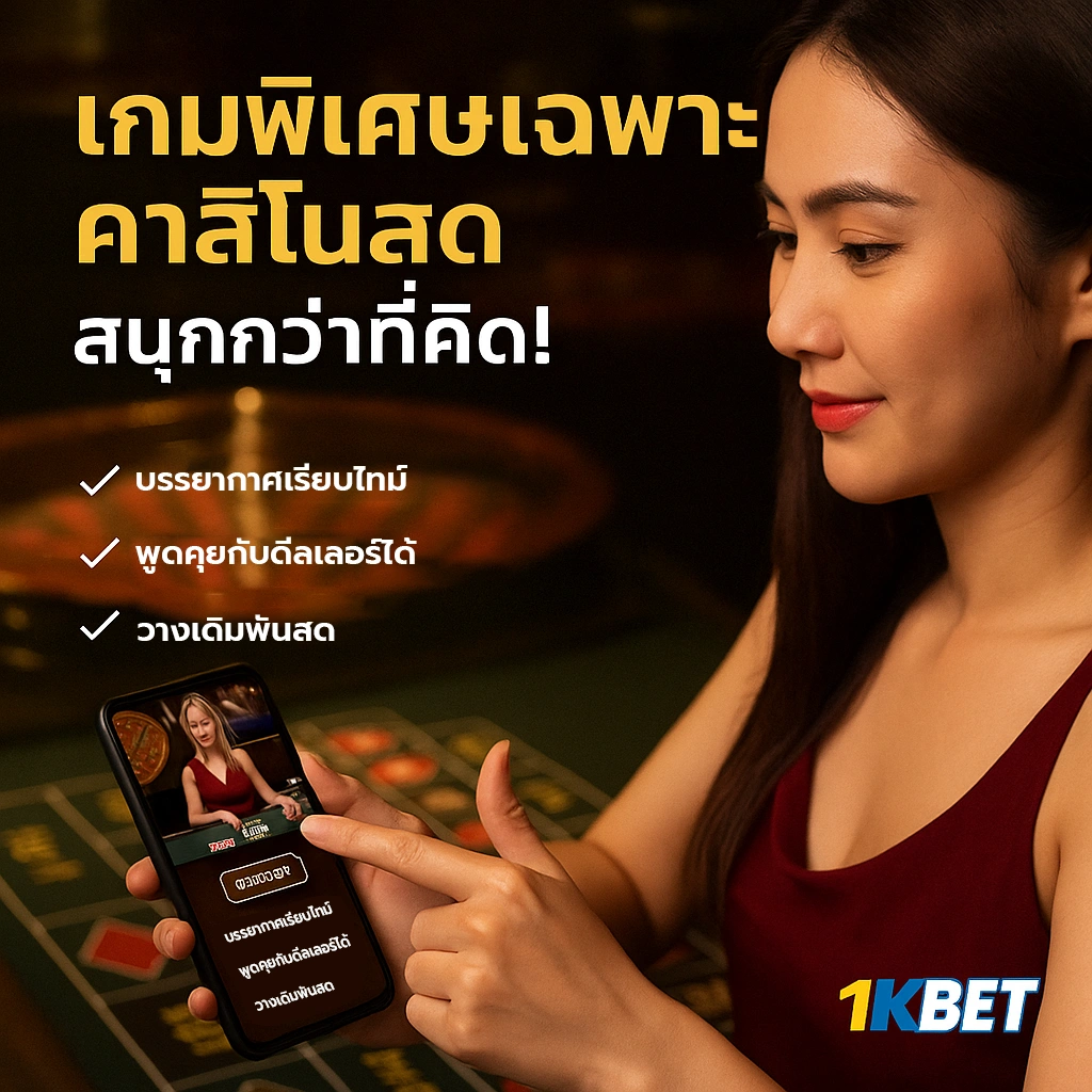 คาสิโนสด