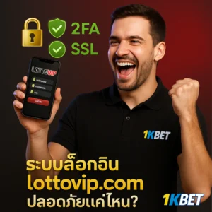 lottovip เข้าสู่ระบบ