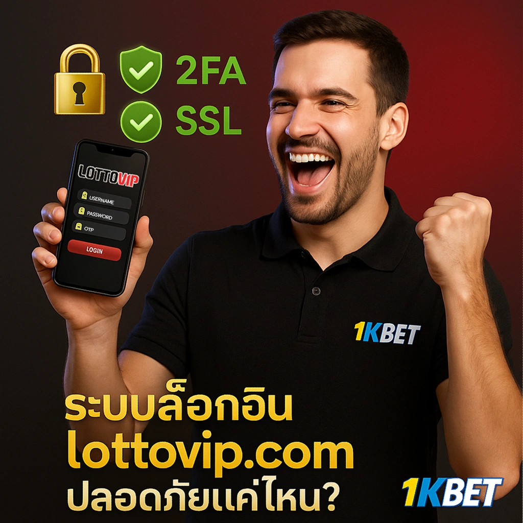 lottovip เข้าสู่ระบบ