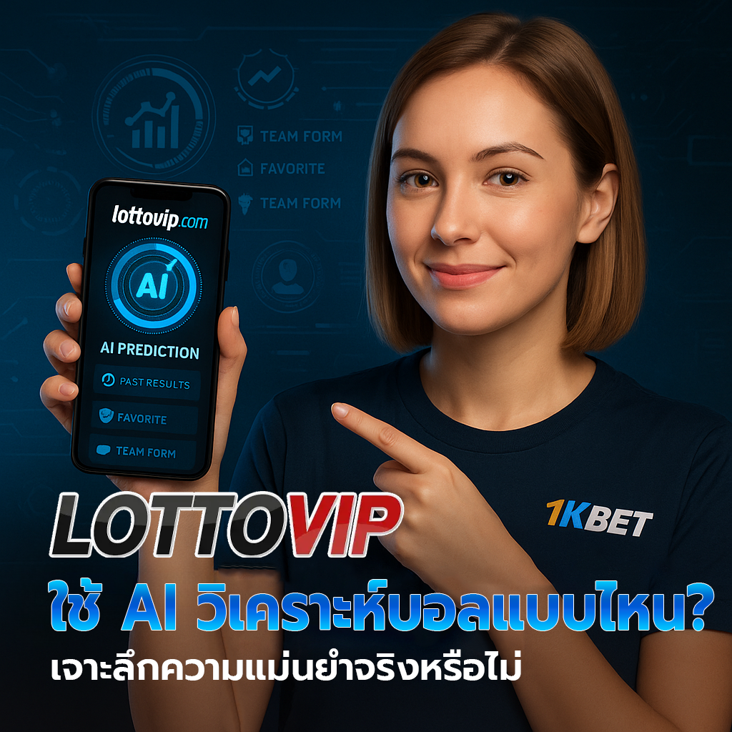 สูตรแทงบอลAI