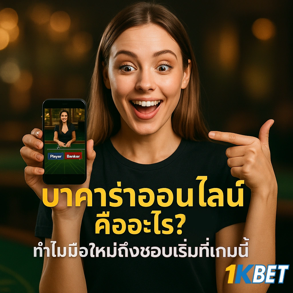 บาคาร่า