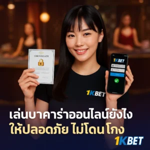 บาคาร่า