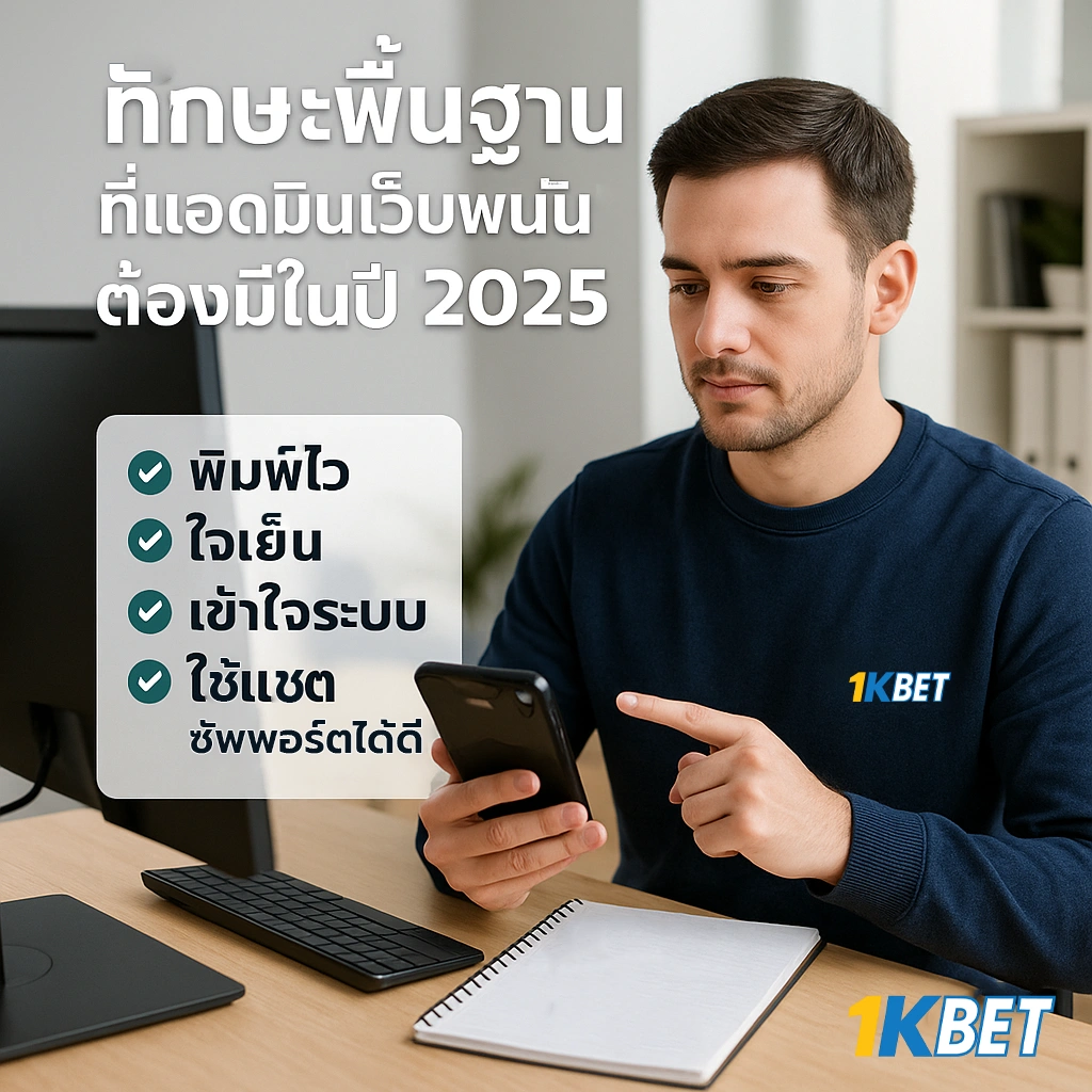 สมัครงานเว็บพนัน