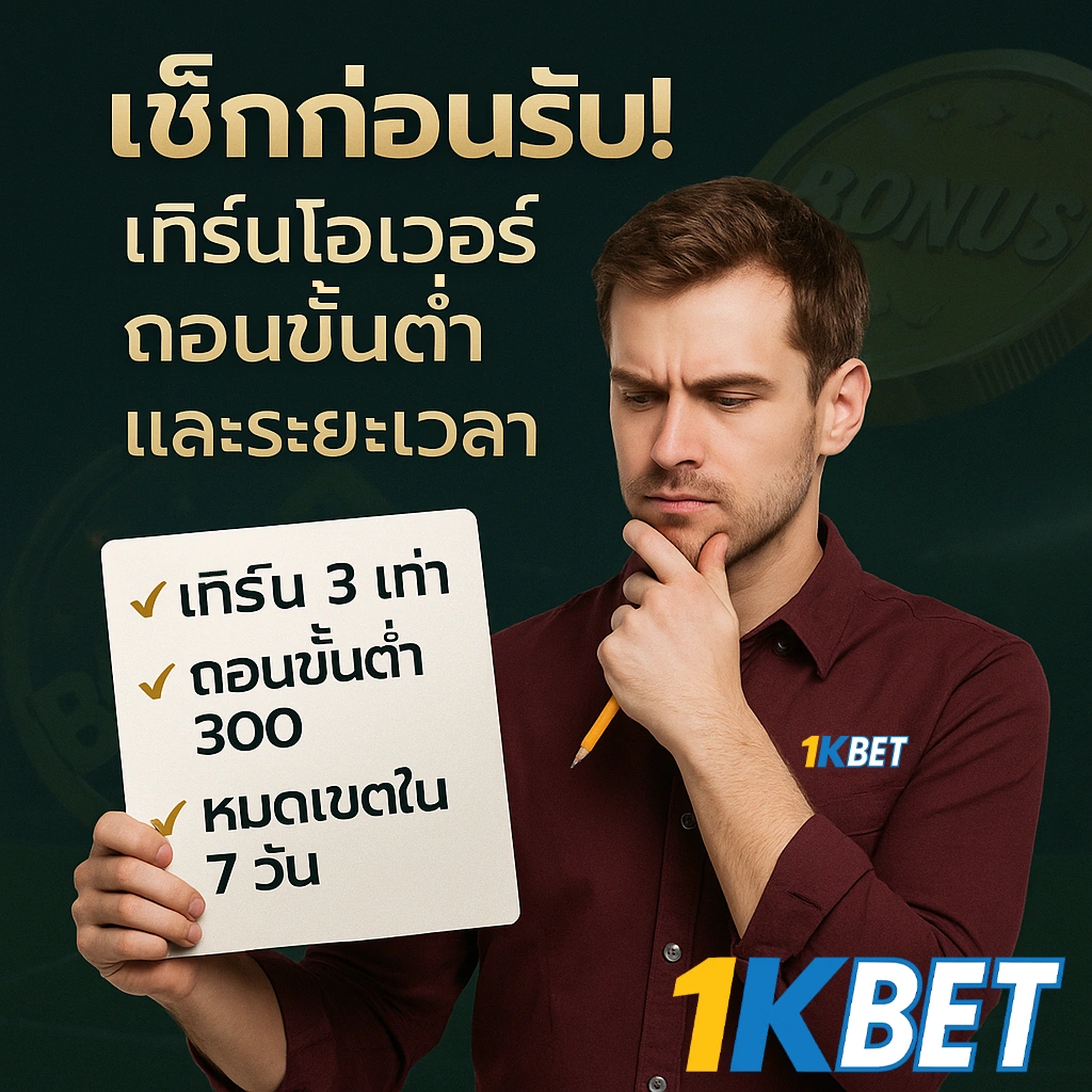 โบนัสสมาชิกใหม่