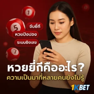 หวยปิงปอง
