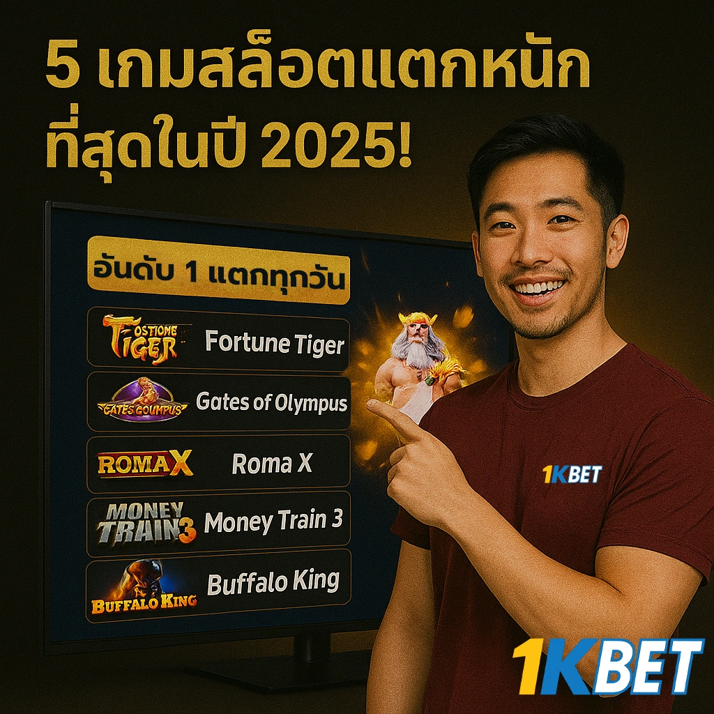 สล็อตแตกหนัก2025