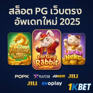 PGสล็อต