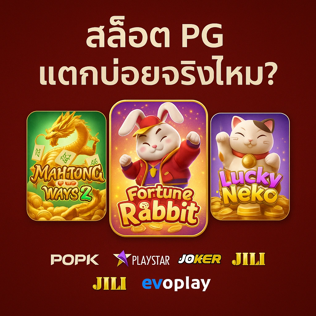 PG สล็อต
