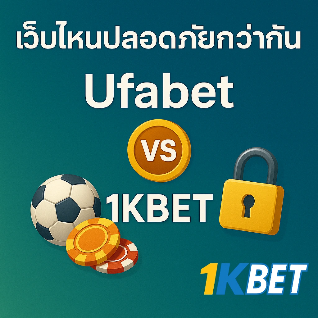 Ufabetเข้าสู่ระบบ