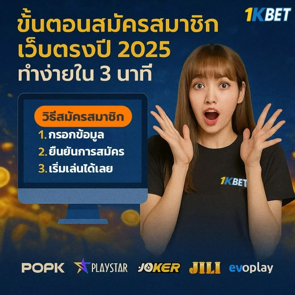 สมัครเว็บตรง
