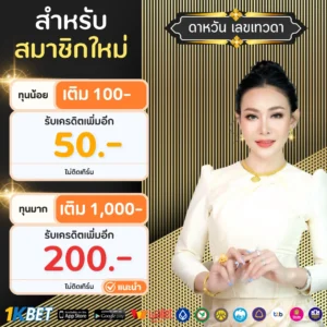 ดาหวัน เลขเทวดา