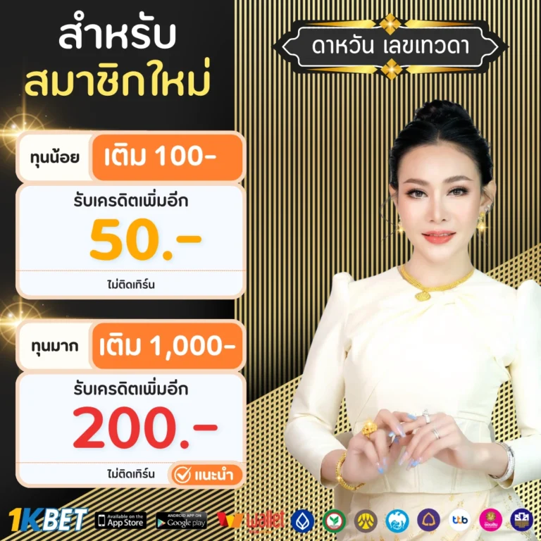 ดาหวัน เลขเทวดา