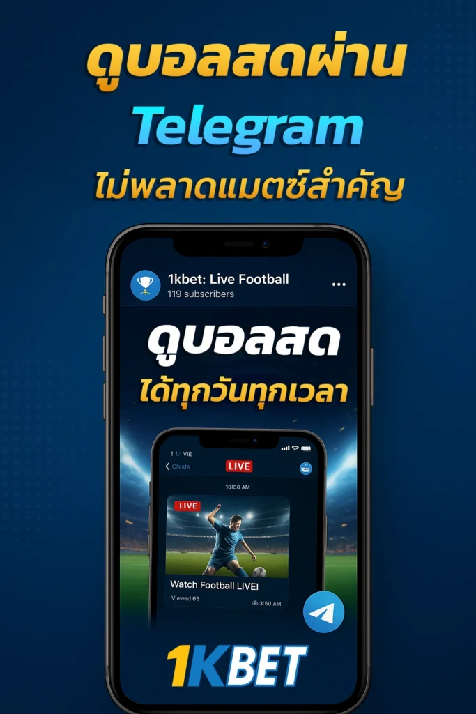 ดูบอลสดออนไลน์ 2025