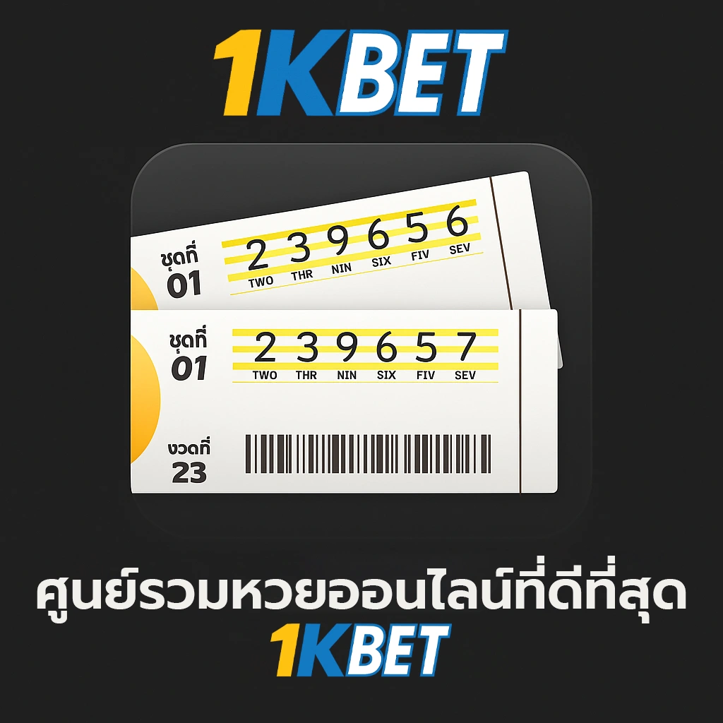 ตรวจหวยล่าสุด