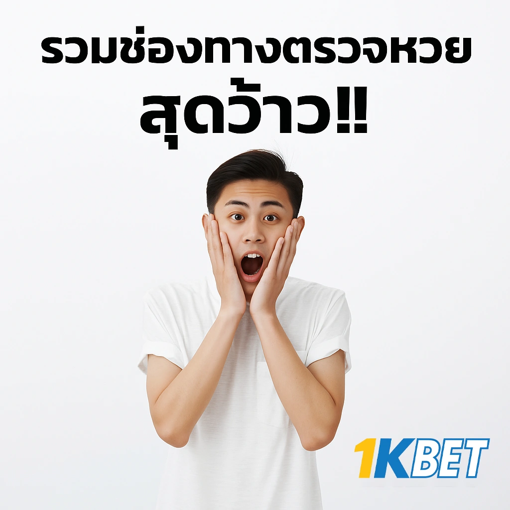 ตรวจหวยล่าสุด