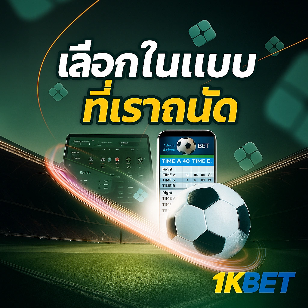บอลเดี่ยว บอลสเต็ป เลือกในแบบที่เราถนัด