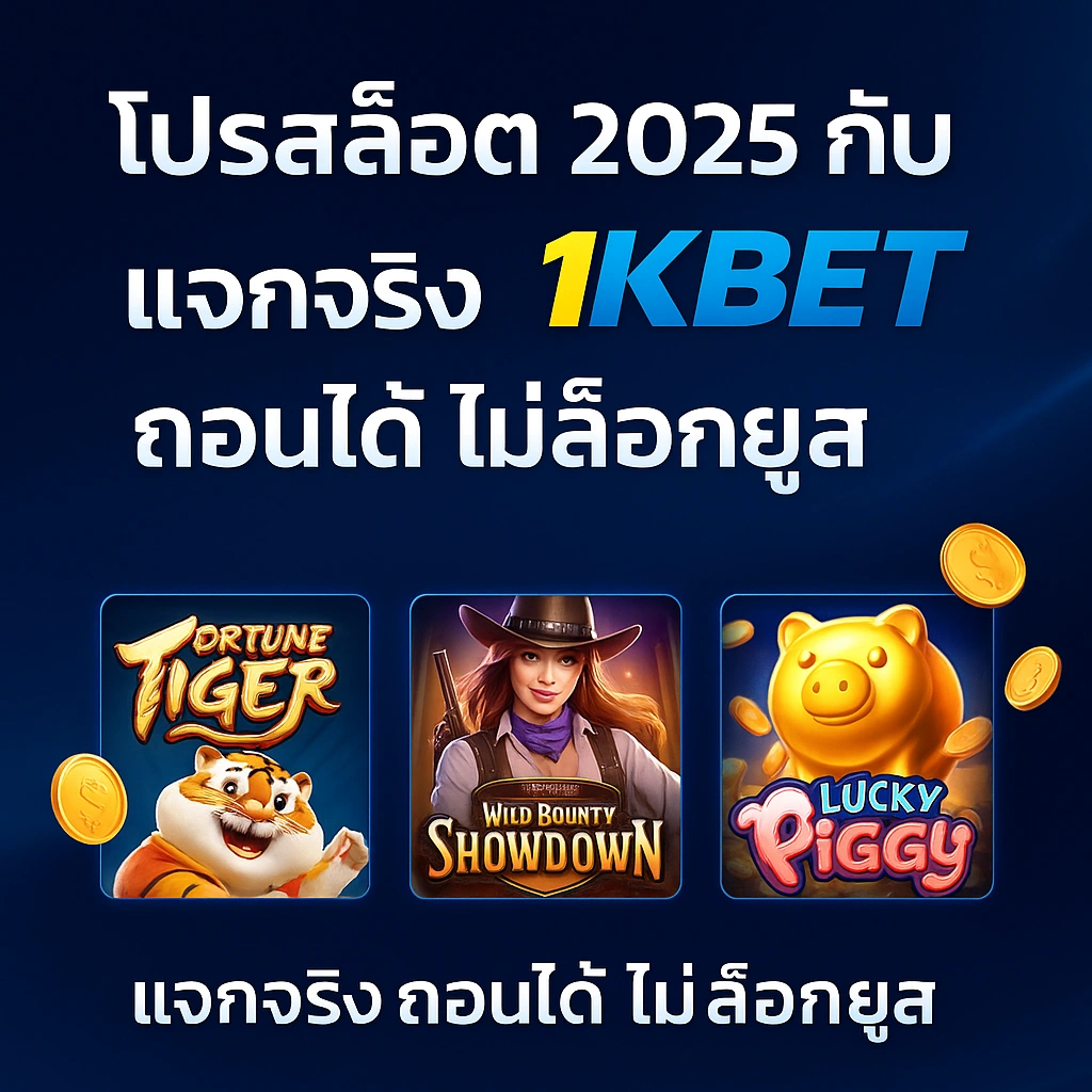 รวมโปรสล็อต
