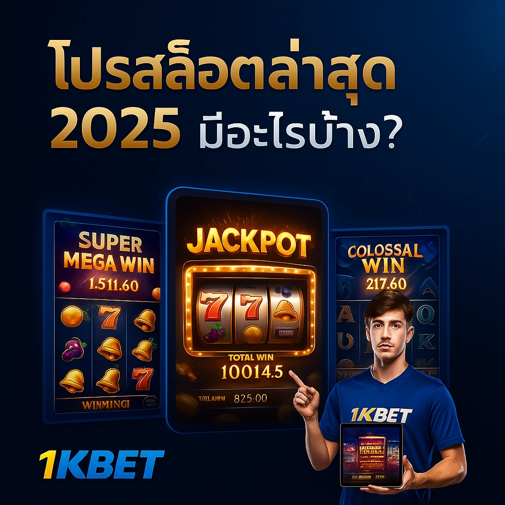 รวมโปรสล็อต