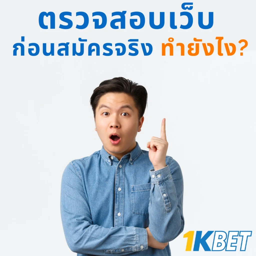 สมัครเว็บพนัน