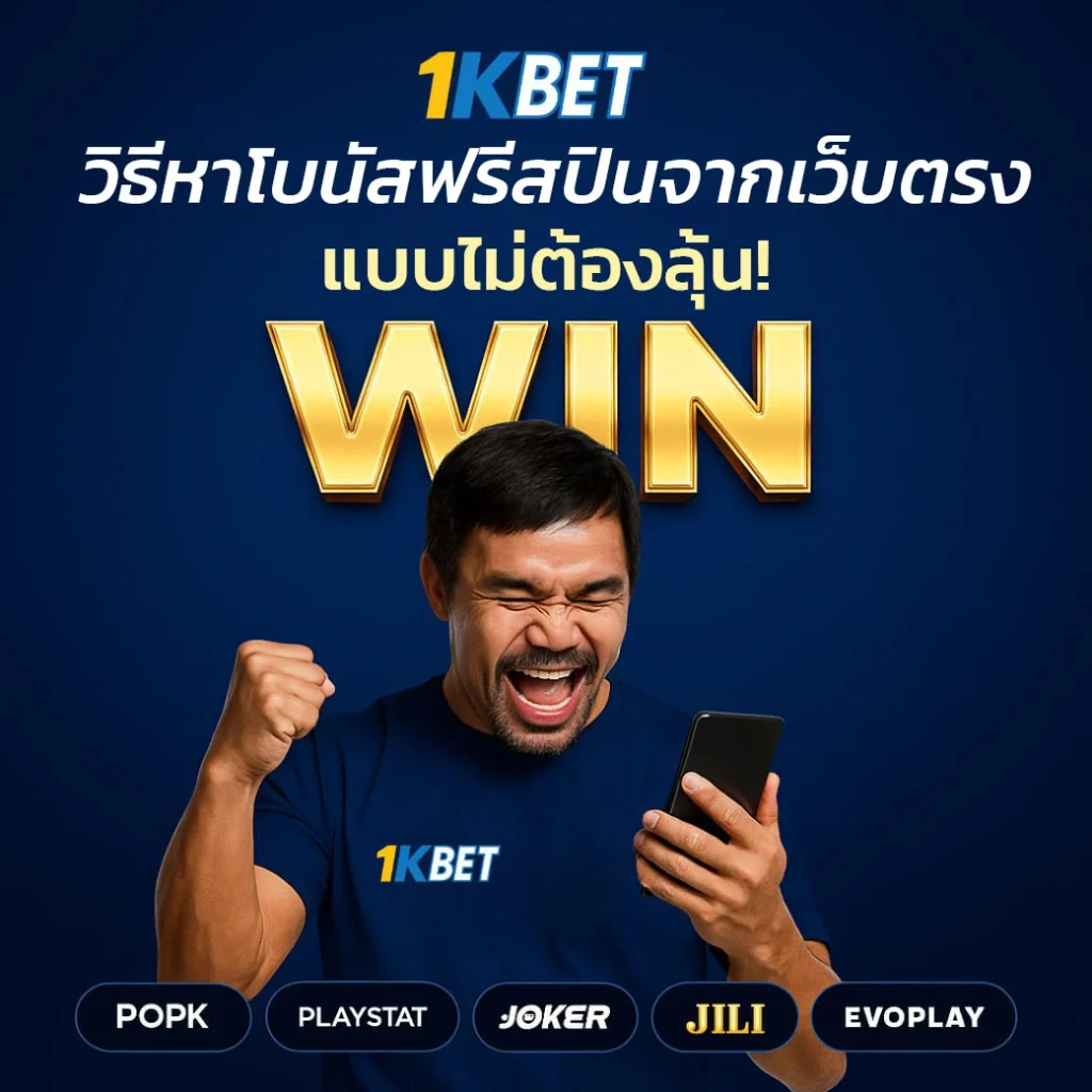 โบนัสฟรีสปิน