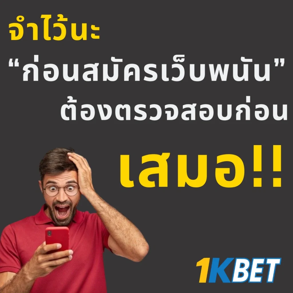 สมัครเว็บพนัน
