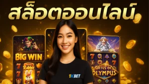 สล็อตออนไลน์