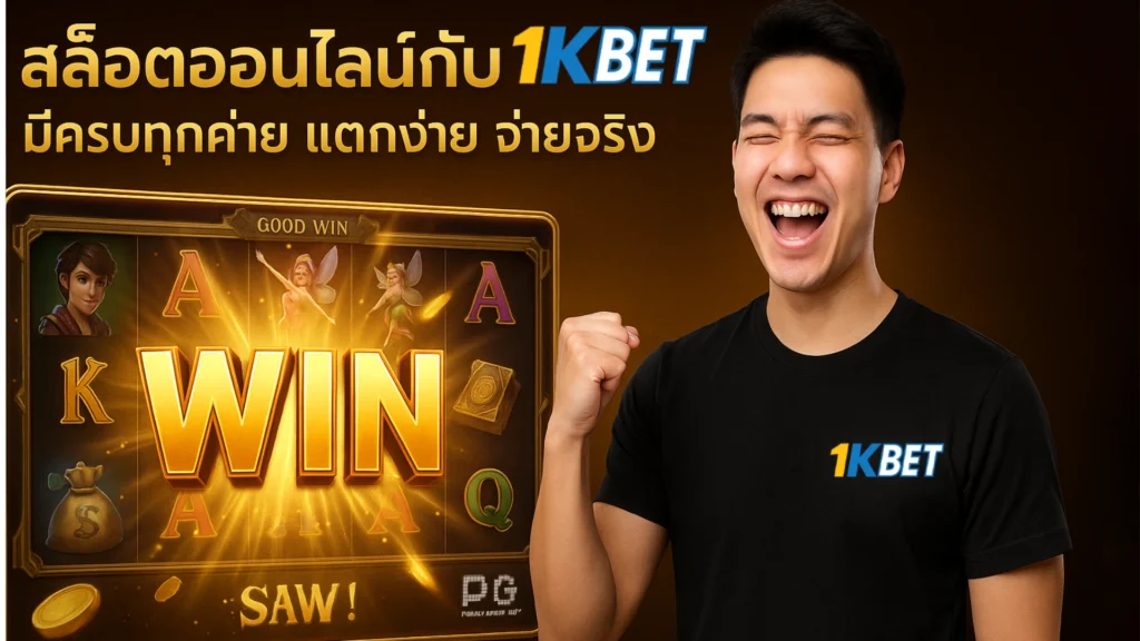 สล็อตออนไลน์