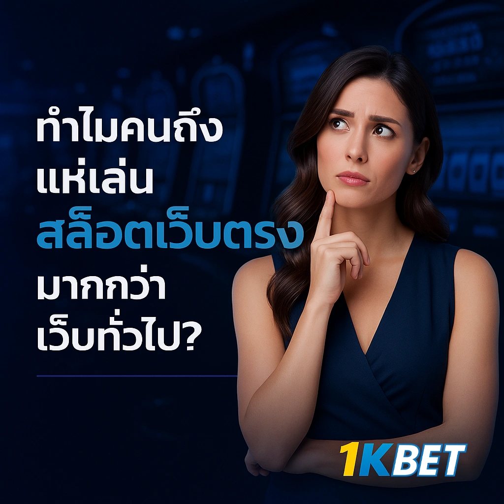 สล็อตเว็บตรง