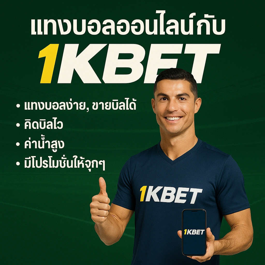 แทงบอลออนไลน์