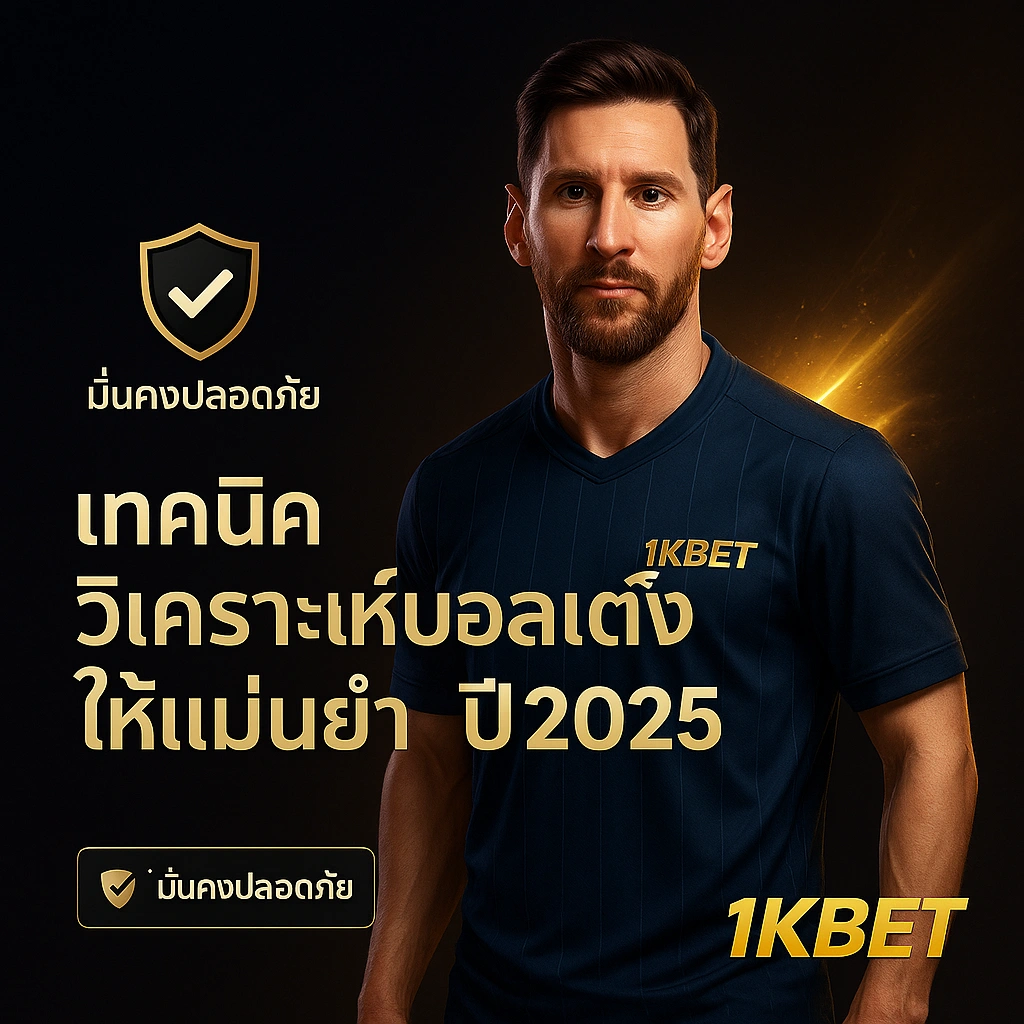 แทงบอลเต็ง