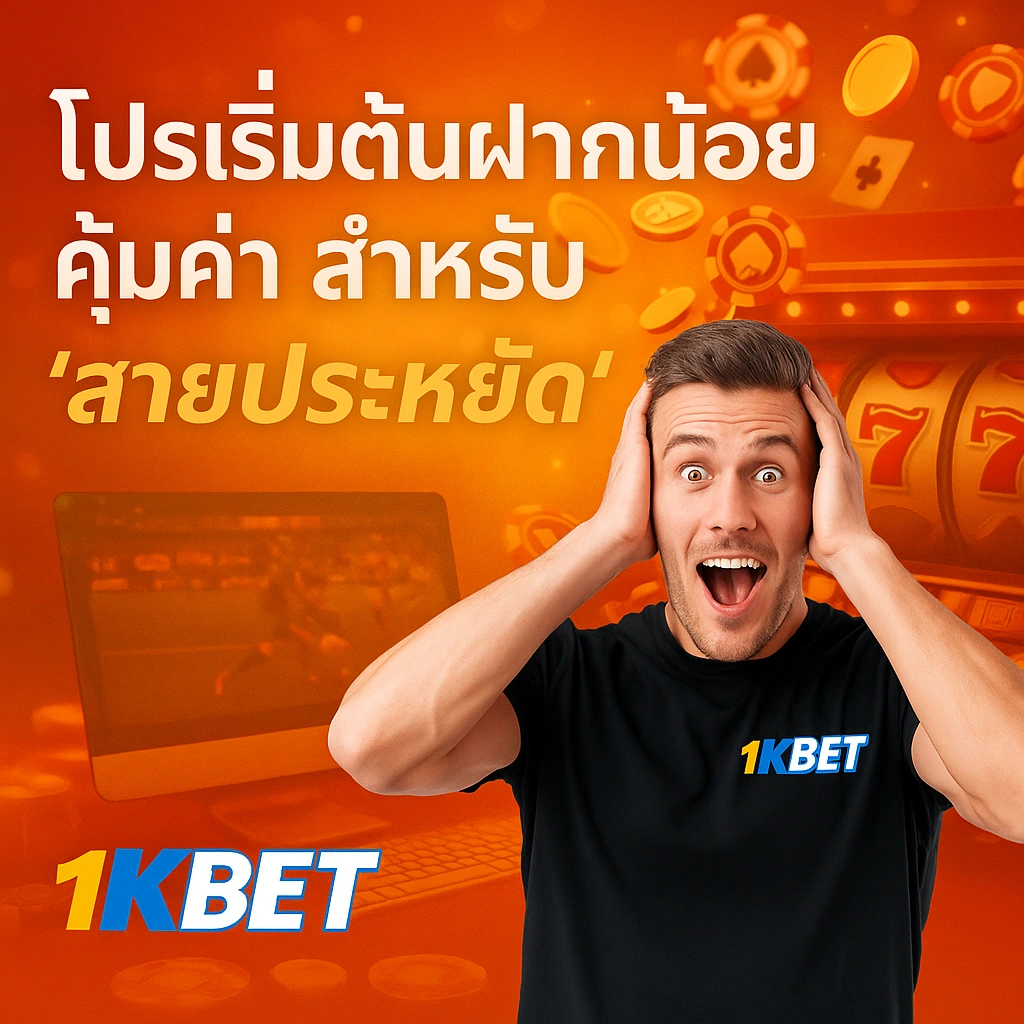 โปรสมาชิกใหม่