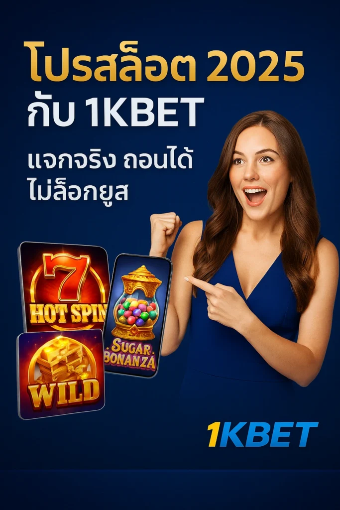รวมโปรสล็อต
